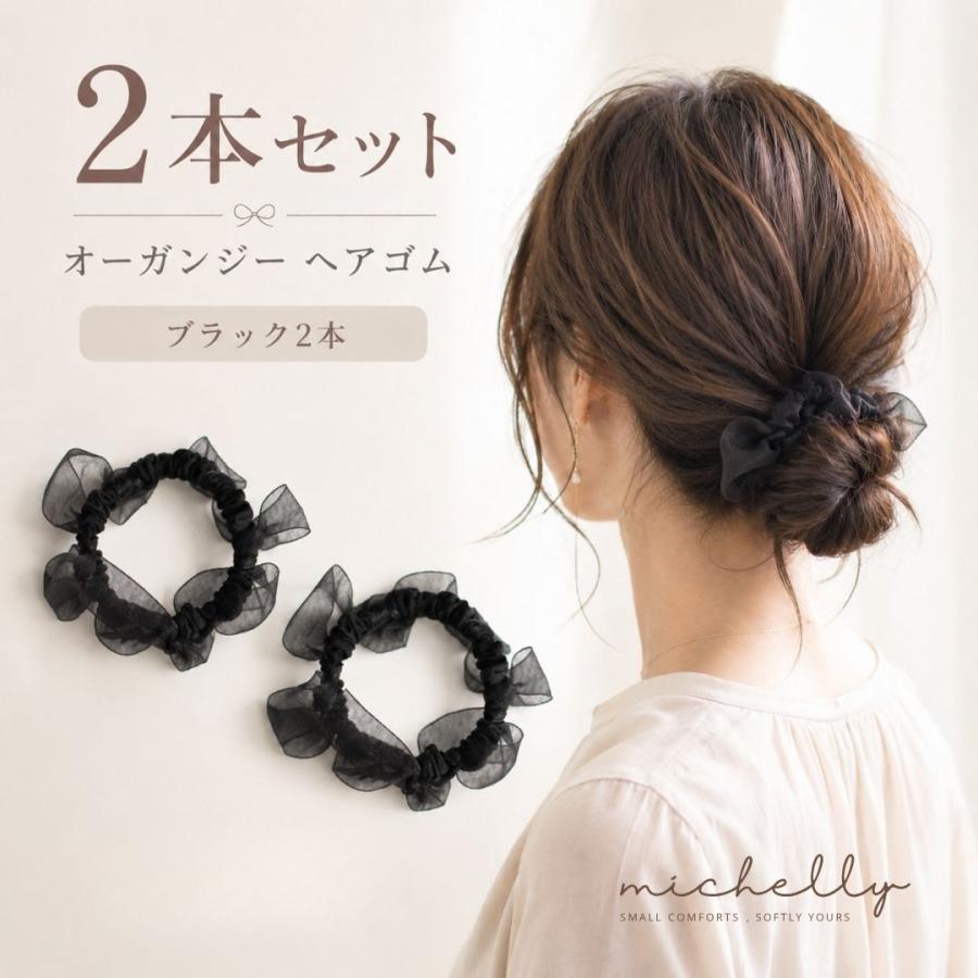 ヘアゴム リボン シュシュ 2本セット 髪ゴム 大人かわいい 上品 まとめ髪 ブラック ブラウン ヘアアレンジ | ブランド登録なし | 01