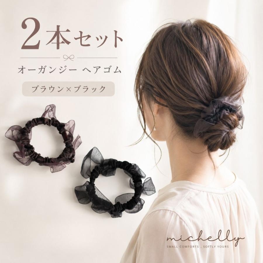 ヘアゴム リボン シュシュ 2本セット 髪ゴム 大人かわいい 上品 まとめ