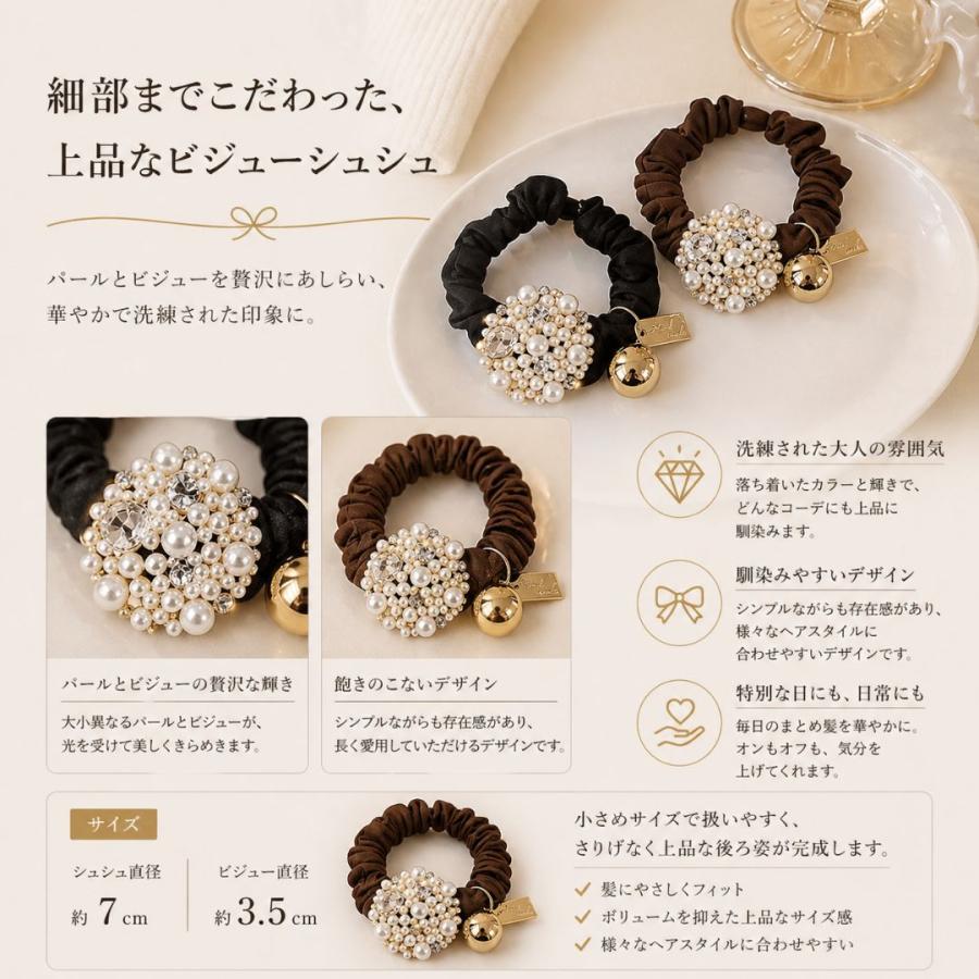 シュシュ パール ビジュー ヘアゴム 小さめ きれいめ 大人 ヘアアクセサリー ブラック ブラウン 上品 爆買 | ブランド登録なし | 06