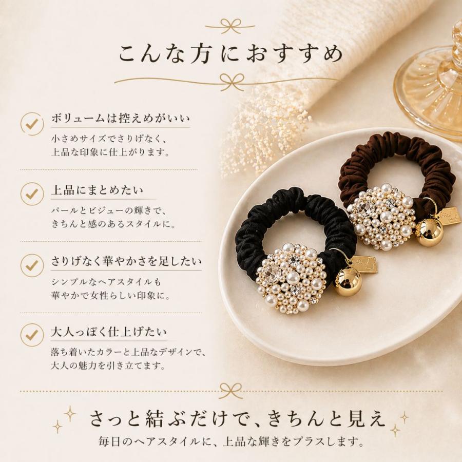 シュシュ パール ビジュー ヘアゴム 小さめ きれいめ 大人 ヘアアクセサリー ブラック ブラウン 上品 爆買 | ブランド登録なし | 07