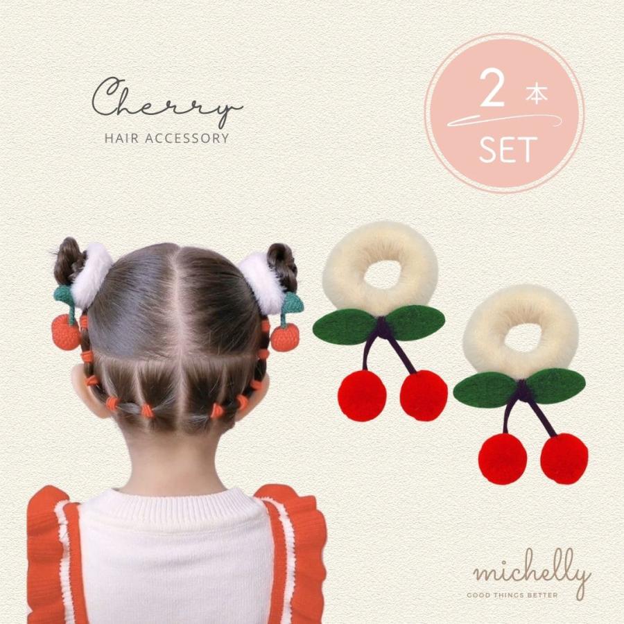 ヘアゴム さくらんぼ チェリー 2本セット キッズ 子ども 大人 髪ゴム  幼稚園 保育園 発表会 親子コーデ | ブランド登録なし