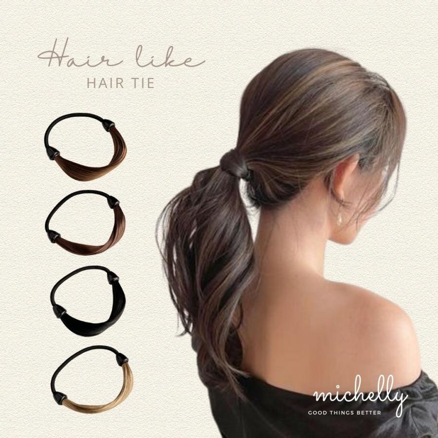 ヘアゴム 髪ゴム ヘアライク 髪の毛風 フェイクヘア 毛束ゴム 見せゴム ブラウン 大人 おしゃれ シンプル | ブランド登録なし