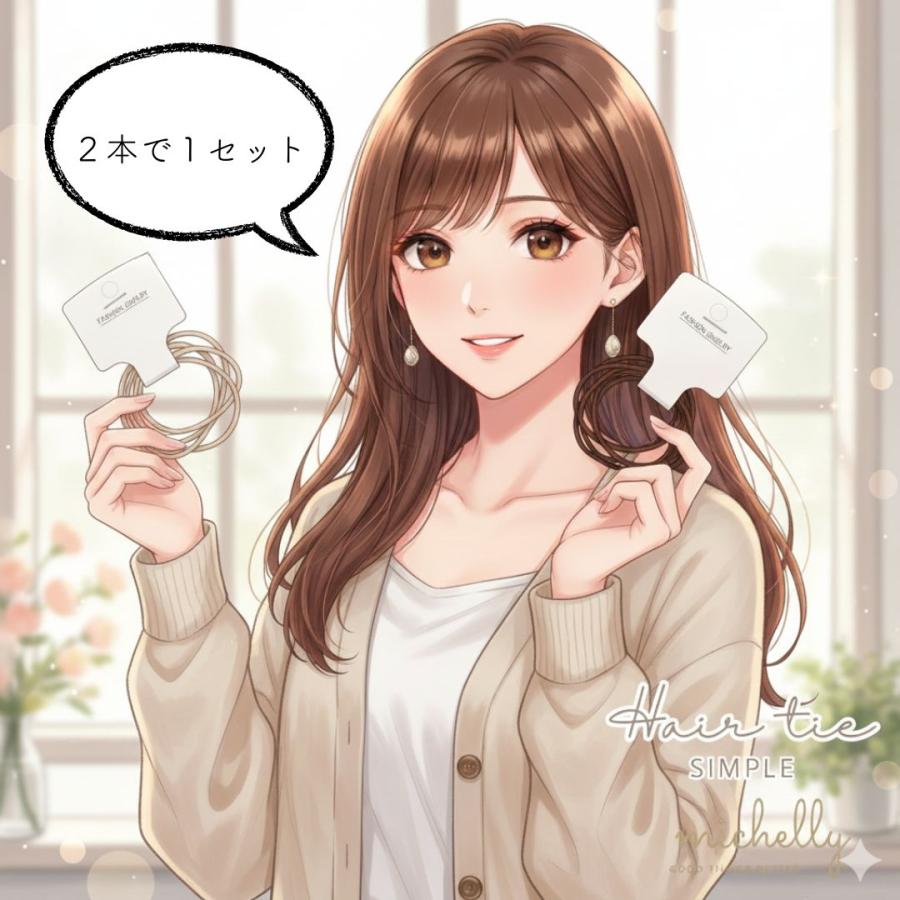 ヘアゴム 2本セット 細め シンプル 大人 おしゃれ 黒 茶 ベージュ ブラウン まとめ髪 通勤 通学 ナチュラル | ブランド登録なし | 07