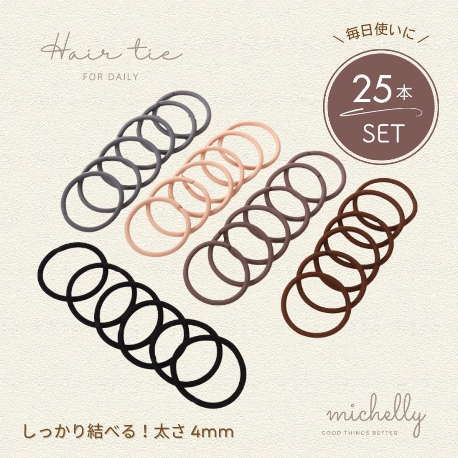 ヘアゴム 25本セット 太め 4mm 黒 ブラウン ベージュ 大人 シンプル まとめ 毎日 仕事 学校 オフィス | ブランド登録なし