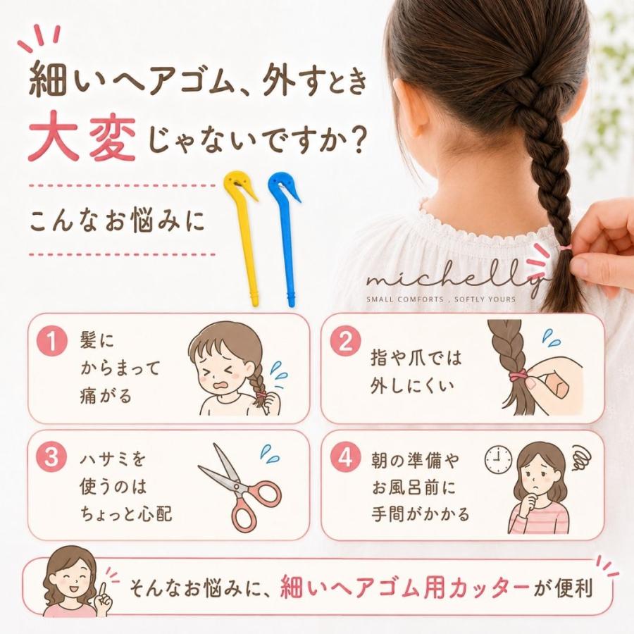 ヘアゴムカッター 2本セット ブルー イエロー シリコン風 細ゴム用 からまないゴム カッター 子供 髪ゴム 外す ほどく ヘアアレンジ | ブランド登録なし | 01