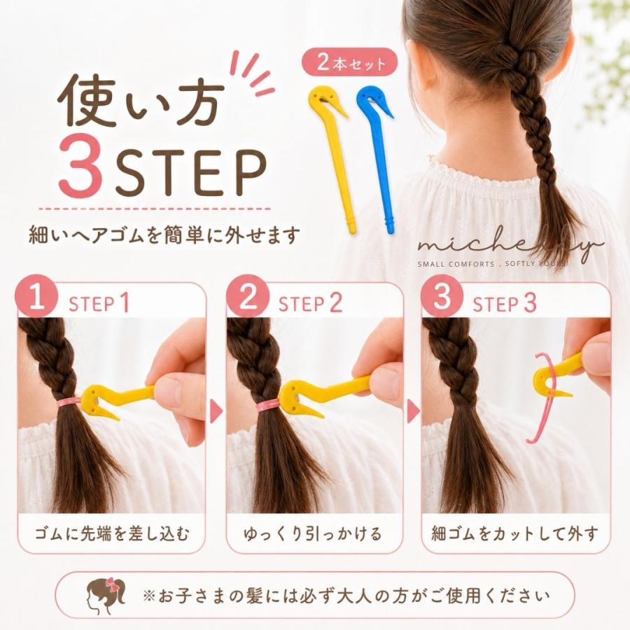 ヘアゴムカッター 2本セット ブルー イエロー シリコン風 細ゴム用 からまないゴム カッター 子供 髪ゴム 外す ほどく ヘアアレンジ | ブランド登録なし | 02