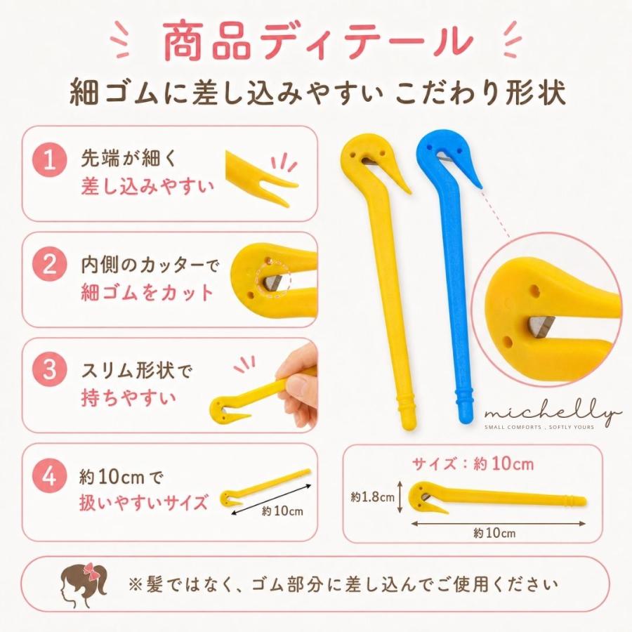 ヘアゴムカッター 2本セット ブルー イエロー シリコン風 細ゴム用 からまないゴム カッター 子供 髪ゴム 外す ほどく ヘアアレンジ | ブランド登録なし | 03