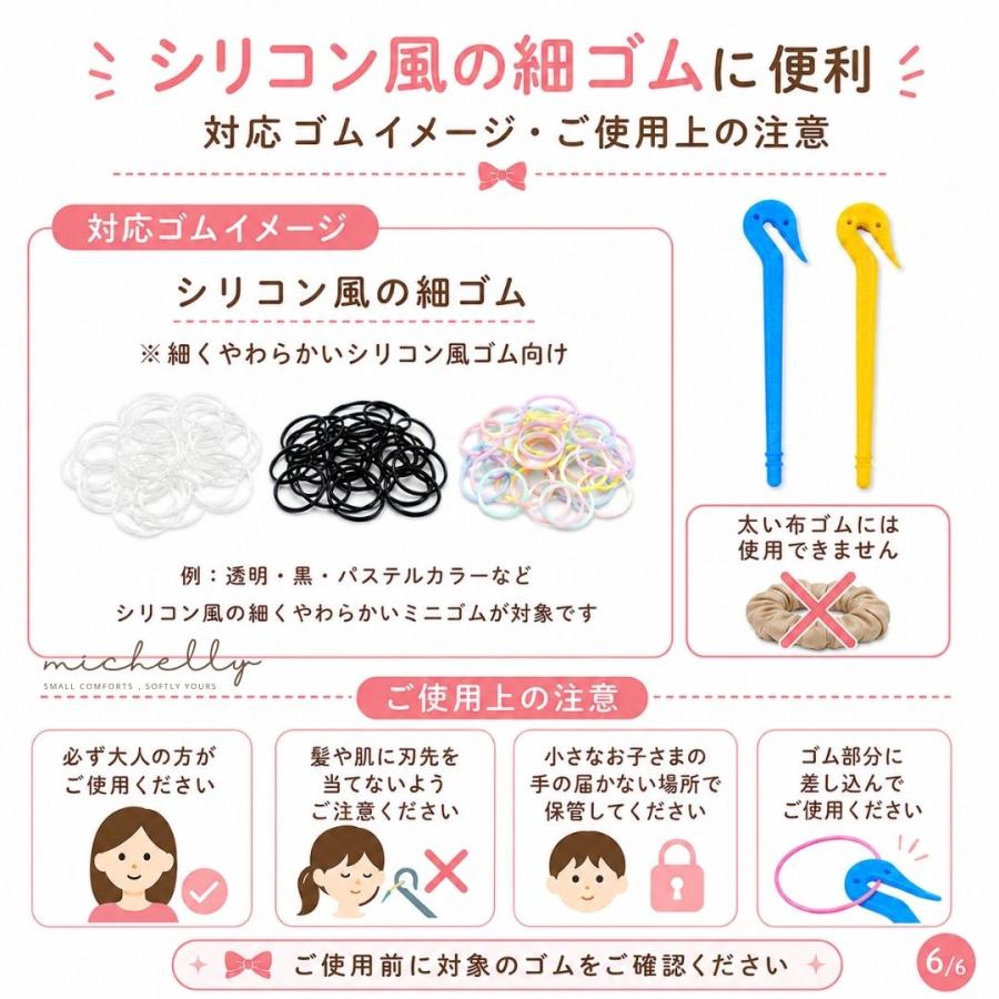 ヘアゴムカッター 2本セット ブルー イエロー シリコン風 細ゴム用 からまないゴム カッター 子供 髪ゴム 外す ほどく ヘアアレンジ | ブランド登録なし | 05