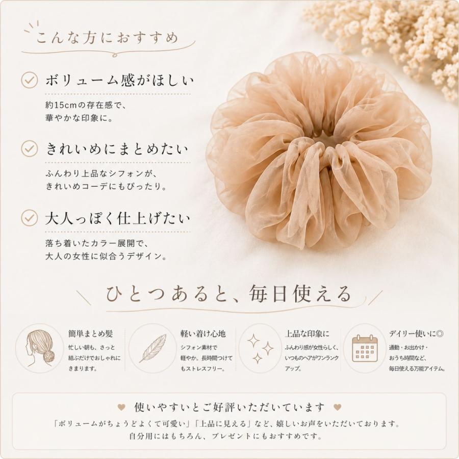 シュシュ 大きめ シフォン 約15cm ボリューム ヘアゴム 大人 上品 ふんわり きれいめ |  | 10