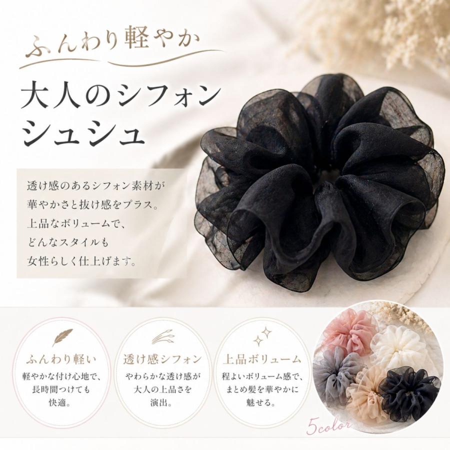 シュシュ 大きめ シフォン 約15cm ボリューム ヘアゴム 大人 上品 ふんわり きれいめ |  | 07