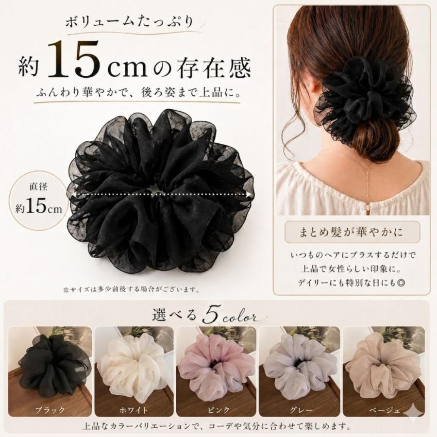シュシュ 大きめ シフォン 約15cm ボリューム ヘアゴム 大人 上品 ふんわり きれいめ |  | 09