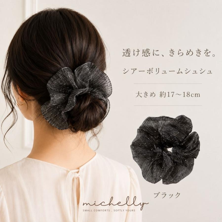 シュシュ 大きめ ビッグシュシュ シアー ラメ プリーツ ボリューム 17〜18cm 上品 ヘアゴム まとめ髪 3色 | ブランド登録なし | 03