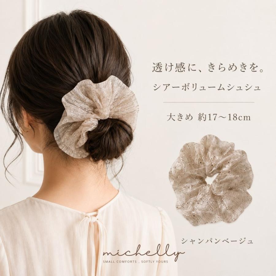 シュシュ 大きめ ビッグシュシュ シアー ラメ プリーツ ボリューム 17〜18cm 上品 ヘアゴム まとめ髪 3色 | ブランド登録なし | 02