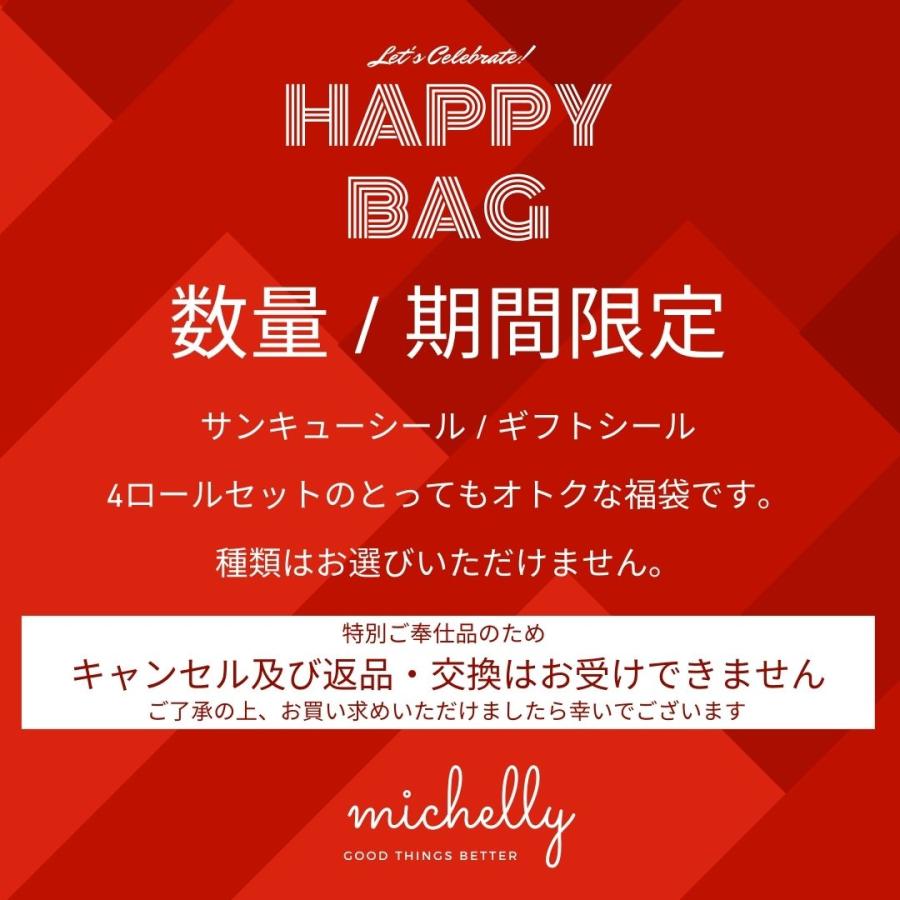 福袋 サンキューシール ギフトシール 4 ロール おまかせ かわいい 感謝 | ブランド登録なし | 06