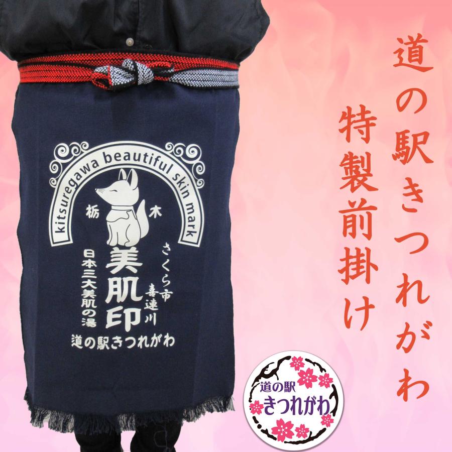 道の駅きつれがわ特製前掛け きつれがわ 日用品 エプロン キッチン