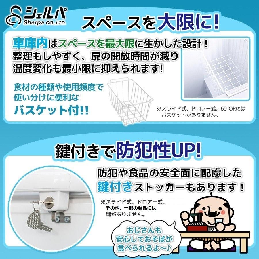 310-OR シェルパ 冷凍ストッカー 業務用 幅1116×奥行644×高さ845 mm