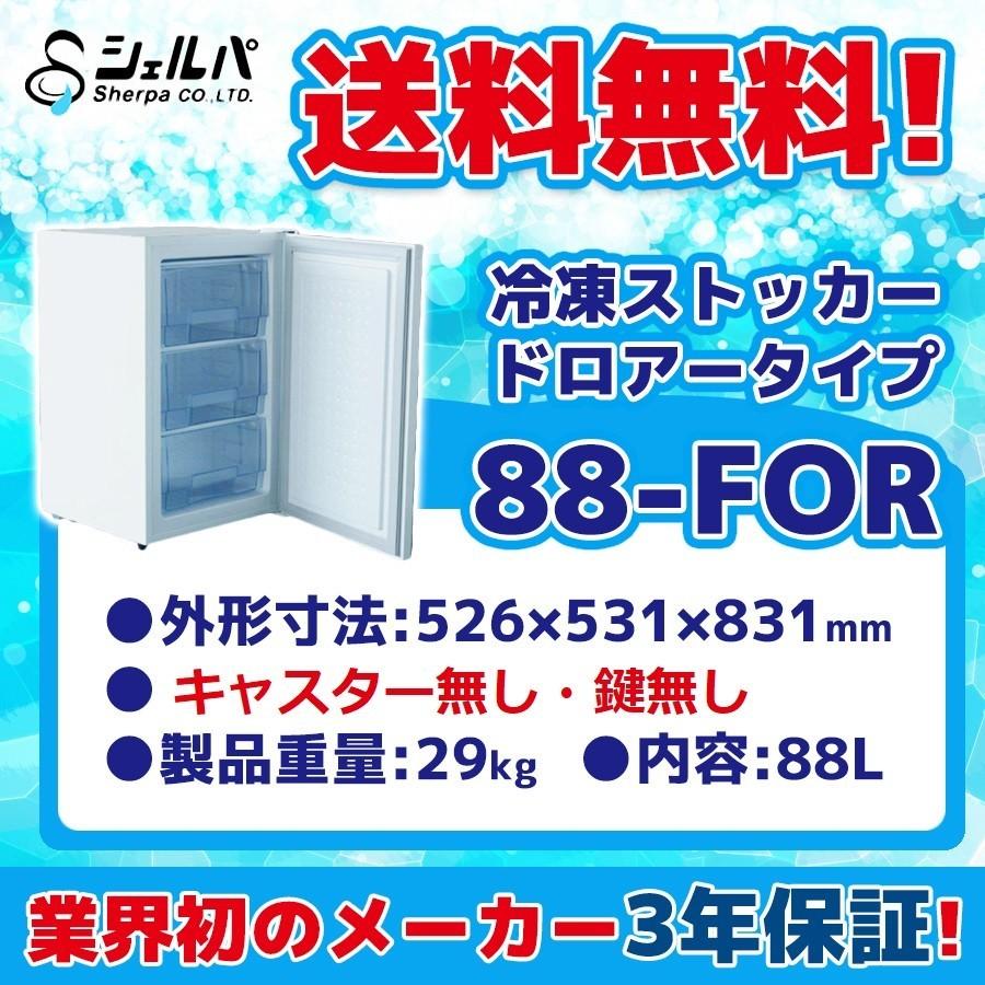 88-FOR シェルパ 冷凍ストッカー 業務用 幅526×奥行531×高さ831 88-FOR シェルパ 冷凍ストッカー 業務用 幅526×奥行531×高さ831