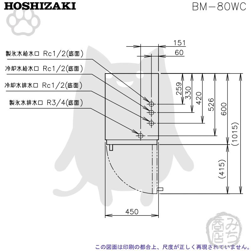 ホシザキ（HOSHIZAKI） BM-80WC 製氷機 水冷式 ブロックアイスメーカー