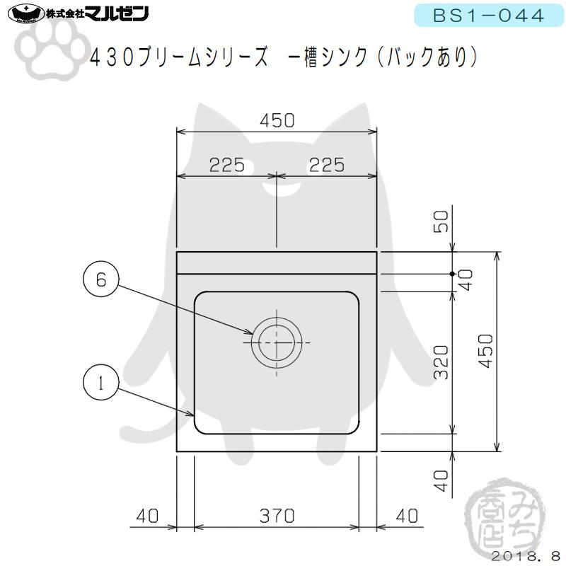 マルゼン(厨房機器) BS1-044 マルゼン 1槽 一槽 シンク 業務用 マルゼン(厨房機器) BS1-044 マルゼン 1槽 一槽 シンク 業務用
