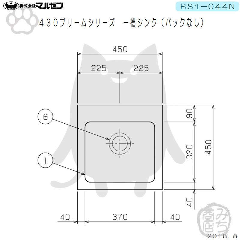 マルゼン（MARUZEN） BS1-044N 1槽 一槽 シンク 業務用 ステンレス