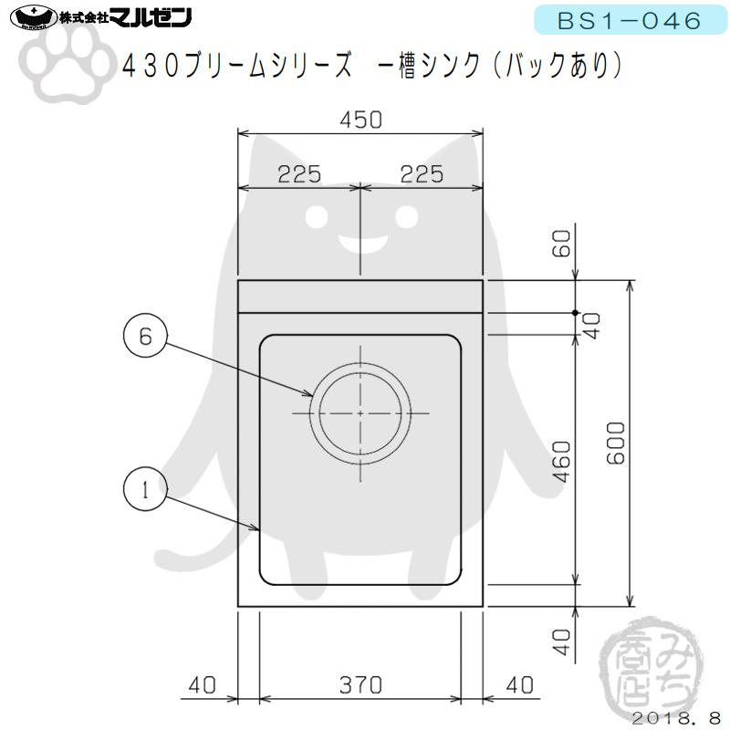 マルゼン(厨房機器) BS1-046 マルゼン 1槽 一槽 シンク 業務用 マルゼン(厨房機器) BS1-046 マルゼン 1槽 一槽 シンク 業務用