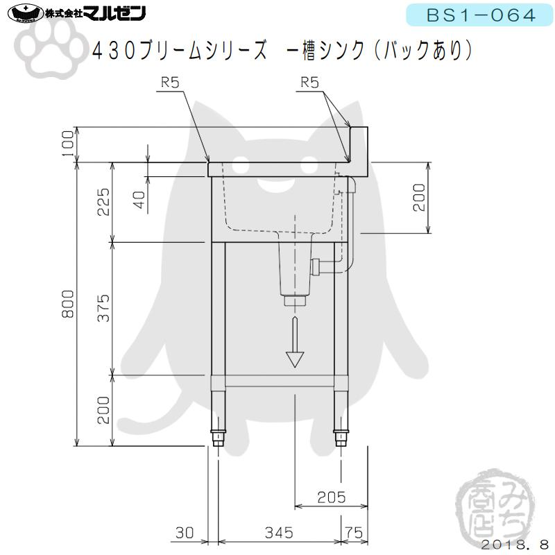 マルゼン(厨房機器) BS1-064 マルゼン 1槽 一槽 シンク 業務用 マルゼン(厨房機器) BS1-064 マルゼン 1槽 一槽 シンク 業務用