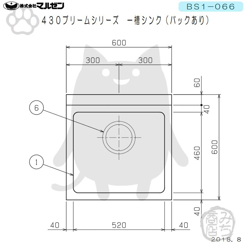 マルゼン（MARUZEN） BS1-066 1槽 一槽 シンク 業務用 ステンレス