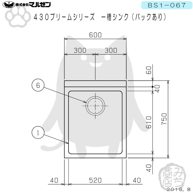 新品】一槽シンク マルゼンBS1-067 幅600×奥行750×高さ800