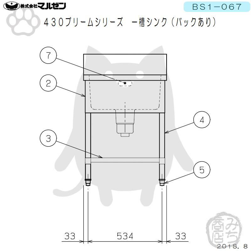 BS1-067 マルゼン 1槽 一槽 シンク 業務用 ステンレス 流し台 幅600 