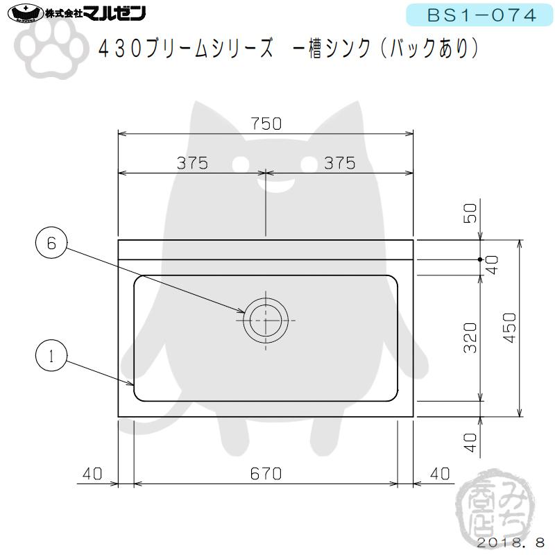 マルゼン(厨房機器) BS1-074 マルゼン 1槽 一槽 シンク 業務用 マルゼン(厨房機器) BS1-074 マルゼン 1槽 一槽 シンク 業務用