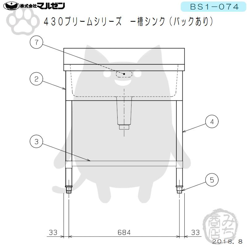 マルゼン(厨房機器) BS1-074 マルゼン 1槽 一槽 シンク 業務用 マルゼン(厨房機器) BS1-074 マルゼン 1槽 一槽 シンク 業務用
