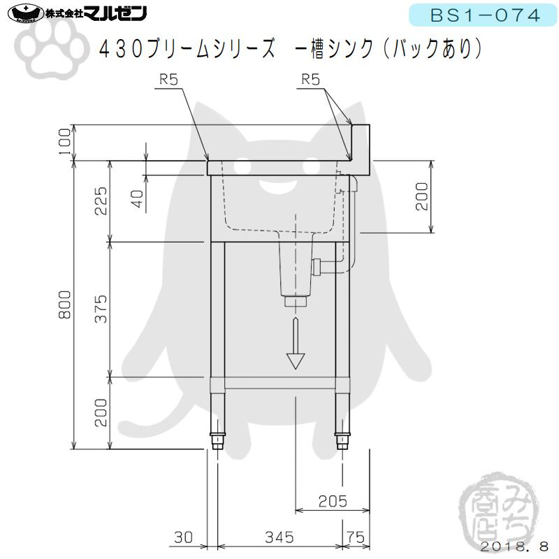 マルゼン(厨房機器) BS1-074 マルゼン 1槽 一槽 シンク 業務用 マルゼン(厨房機器) BS1-074 マルゼン 1槽 一槽 シンク 業務用