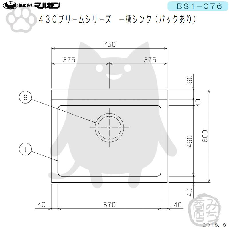 マルゼン(厨房機器) BS1-076 マルゼン 1槽 一槽 シンク 業務用 マルゼン(厨房機器) BS1-076 マルゼン 1槽 一槽 シンク 業務用
