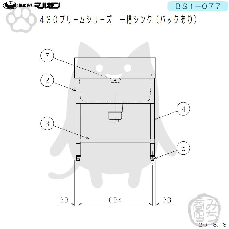 マルゼン(厨房機器) BS1-077 マルゼン 1槽 一槽 シンク 業務用 マルゼン(厨房機器) BS1-077 マルゼン 1槽 一槽 シンク 業務用