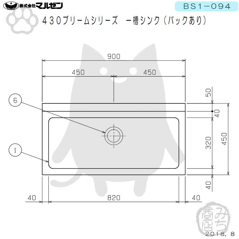 マルゼン(厨房機器) BS1-094 マルゼン 1槽 一槽 シンク 業務用 マルゼン(厨房機器) BS1-094 マルゼン 1槽 一槽 シンク 業務用