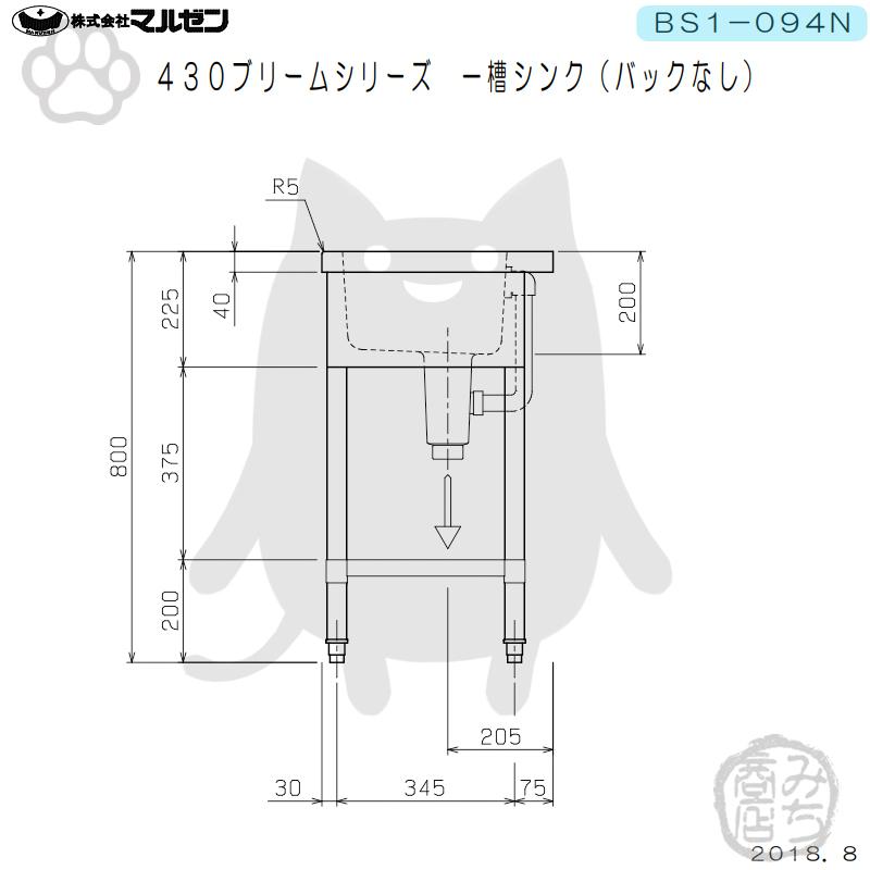 マルゼン(厨房機器) BS1-094N マルゼン 1槽 一槽 シンク 業務 マルゼン(厨房機器) BS1-094N マルゼン 1槽 一槽 シンク 業務