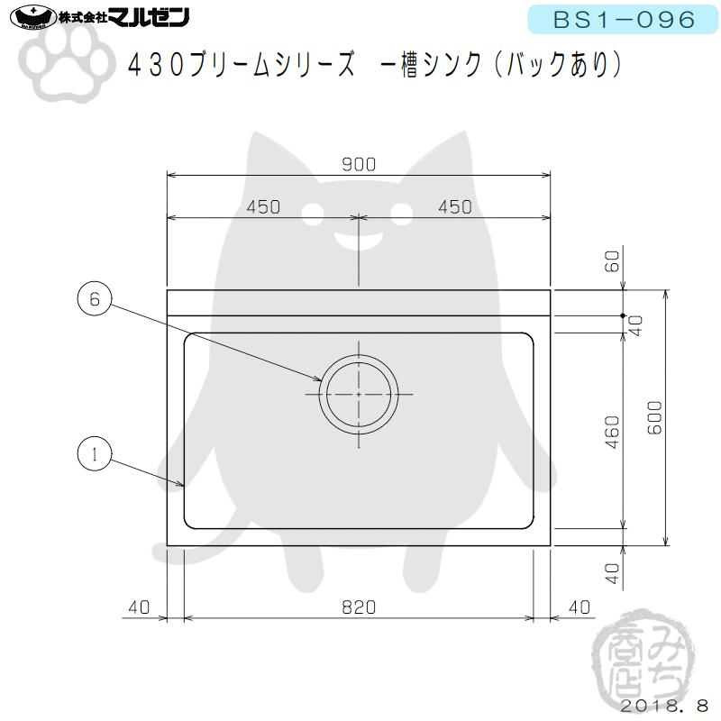 マルゼン(厨房機器) BS1-096 マルゼン 1槽 一槽 シンク 業務用 マルゼン(厨房機器) BS1-096 マルゼン 1槽 一槽 シンク 業務用