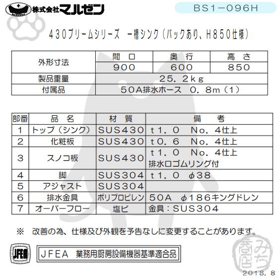 マルゼン(厨房機器) BS1-096H マルゼン 1槽 一槽 シンク 業務 マルゼン(厨房機器) BS1-096H マルゼン 1槽 一槽 シンク 業務