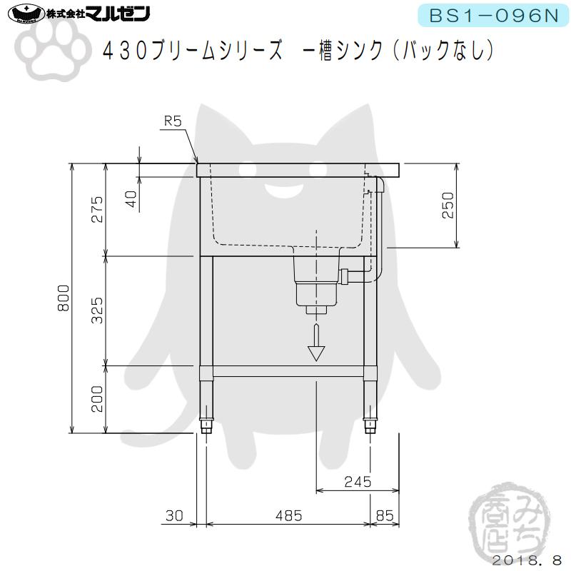 マルゼン（MARUZEN） BS1-096N 1槽 一槽 シンク 業務用 ステンレス