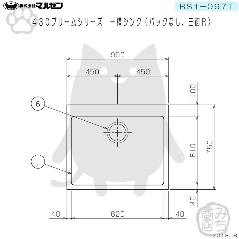 マルゼン（MARUZEN） BS1-097T 1槽 一槽 シンク 業務用 ステンレス