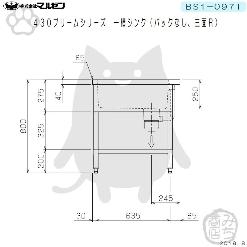 マルゼン（MARUZEN） BS1-097T 1槽 一槽 シンク 業務用 ステンレス