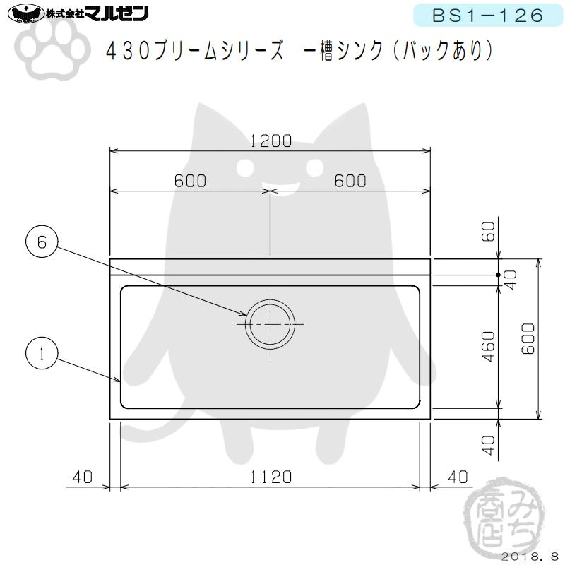 マルゼン(厨房機器) BS1-126 マルゼン 1槽 一槽 シンク 業務用 マルゼン(厨房機器) BS1-126 マルゼン 1槽 一槽 シンク 業務用