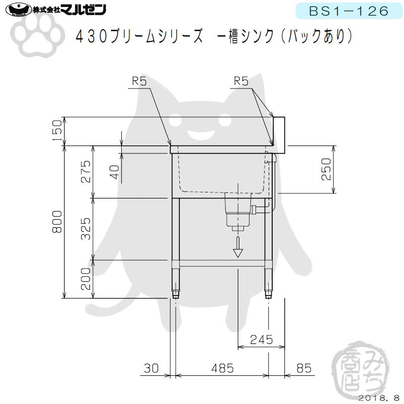 マルゼン(厨房機器) BS1-126 マルゼン 1槽 一槽 シンク 業務用 マルゼン(厨房機器) BS1-126 マルゼン 1槽 一槽 シンク 業務用
