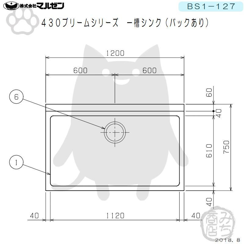 マルゼン(厨房機器) BS1-127 マルゼン 1槽 一槽 シンク 業務用 マルゼン(厨房機器) BS1-127 マルゼン 1槽 一槽 シンク 業務用