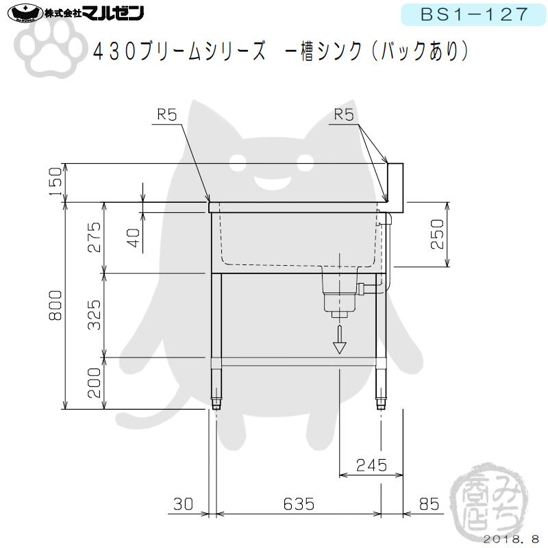 マルゼン(厨房機器) BS1-127 マルゼン 1槽 一槽 シンク 業務用 マルゼン(厨房機器) BS1-127 マルゼン 1槽 一槽 シンク 業務用
