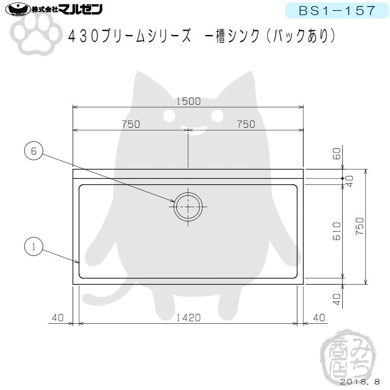 マルゼン（MARUZEN） BS1-157 1槽 一槽 シンク 業務用 ステンレス 