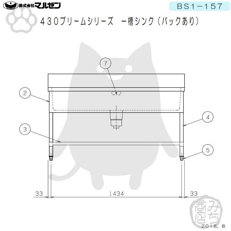 マルゼン（MARUZEN） BS1-157 1槽 一槽 シンク 業務用 ステンレス 
