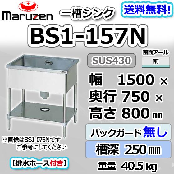 Maruzen 業務用 ステンレス 1槽シンク 本体