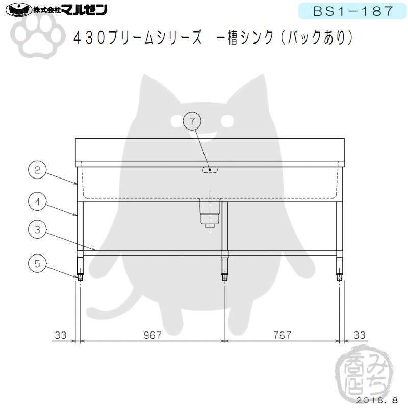 マルゼン(厨房機器) BS1-187 マルゼン 1槽 一槽 シンク 業務用 マルゼン(厨房機器) BS1-187 マルゼン 1槽 一槽 シンク 業務用