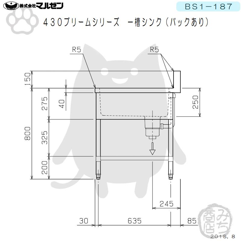 マルゼン(厨房機器) BS1-187 マルゼン 1槽 一槽 シンク 業務用 マルゼン(厨房機器) BS1-187 マルゼン 1槽 一槽 シンク 業務用
